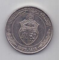 1 динар 1997 г. Тунис