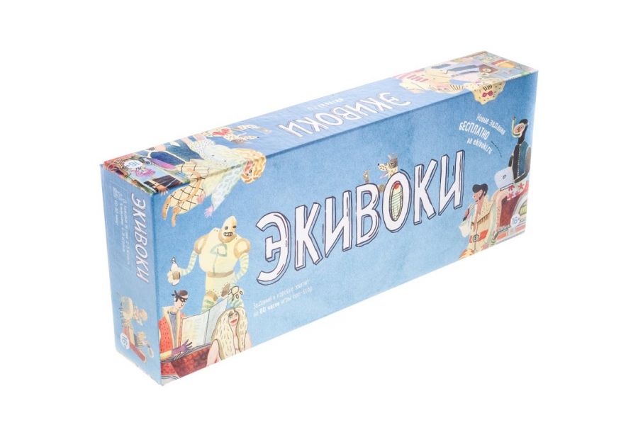 Экивоки (Второе издание)