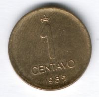 1 сентаво 1985 г. Аргентина