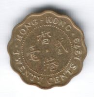 20 центов 1979 г. Гонконг