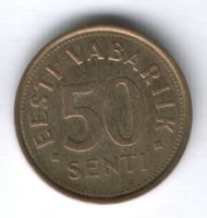 50 сентов 1992 г. Эстония