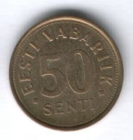 50 сентов 1992 г. Эстония