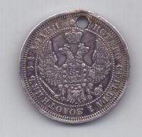 25 копеек 1858 г. спб