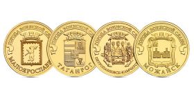 10 рублей ГВС 2015г. Малоярославец + Можайск + Таганрог + Петропавловск-Камчатский UNC