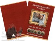 Альбом-планшет «Красная Книга»