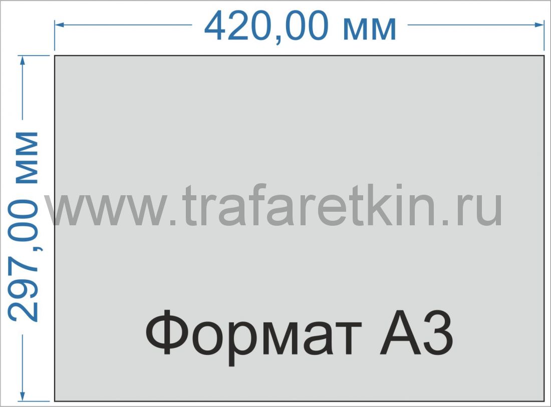 Трафарет формата А3 (297мм х 420мм) для рекламы на асфальте.