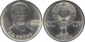 РАСПРОДАЖА!!! 1 РУБЛЬ 1984 СССР - 125-летие со дня рождения А.С. Попова