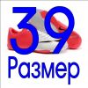 39 размер в наличии