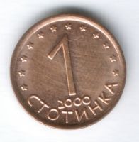 1 стотинка 2000 г. Болгария