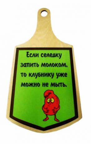 Доска  "Селедка"