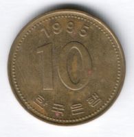 10 вон 1995 г. Южная Корея