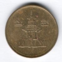 10 вон 1995 г. Южная Корея