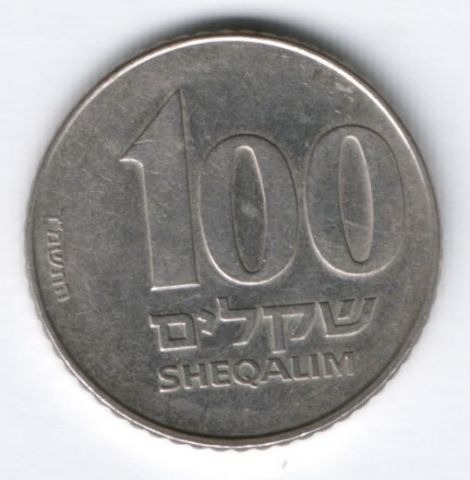 100 шекелей 1984 г. Израиль