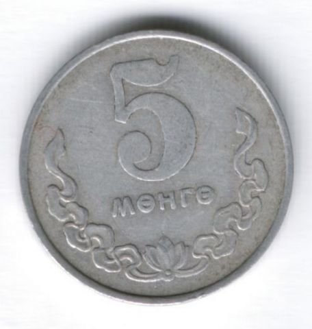 5 мунгу 1970 г. Монголия