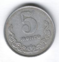 5 мунгу 1970 г. Монголия