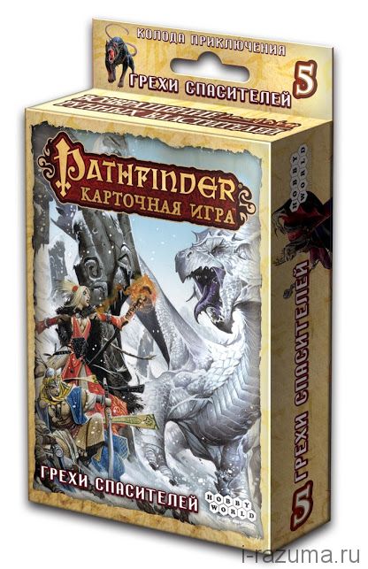 Pathfinder Грехи Спасителей (Дополнение)