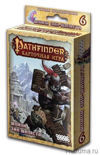 Pathfinder Шпили Зин-Шаласта (Дополнение)