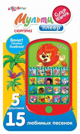 Книга. Мультиплеер Сюрприз (5 сказок, 15 песенок)
