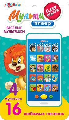 Книга. Мультиплеер Веселые мультяшки (16 песенок из 4 любимых мультиков)