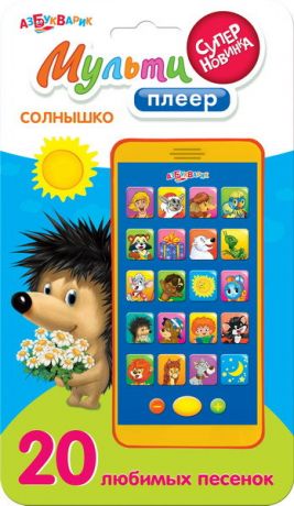 Книга. Мультиплеер Солнышко (20 песенок)