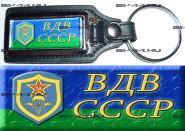 Брелок ВДВ СССР