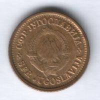 5 пара 1978 г. Югославия