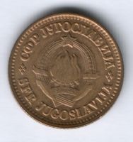 10 пара 1981 г. Югославия