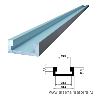 Шина направляющая T-track (профиль шина)  c направляющим Т-образным пазом 19 мм ( 3/4 ), 30,4 мм, анодированная, серебро матовое, 1,5 м