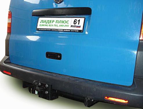 Фаркоп Лидер Плюс для VOLKSWAGEN T5 04/2003-... (фургон закрытый)