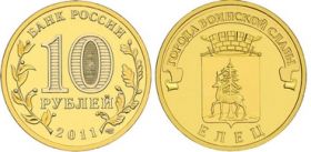 10р ГВС 2011 Елец