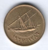 10 филсов 1967 г. Кувейт