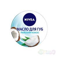 Нивея Масло для губ Райский кокос
