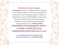 САЛОН " СЕКРЕТЫ ЛАН "