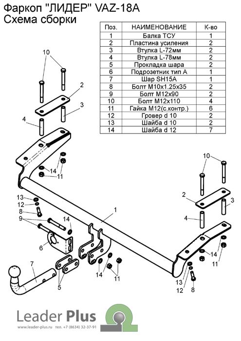 Фаркоп TAVIALS со съемным шаром для ВАЗ 2123 Chevrolet Niva / Шевроле Н (Без электрики)