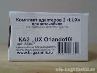Багажник на крышу Chevrolet Orlando, Lux, аэродинамические дуги (53 мм)