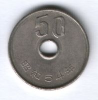 50 иен 1979 г. Япония
