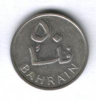 50 филсов 1965 г. Бахрейн