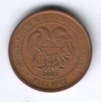 20 драмов 2003 г. Армения