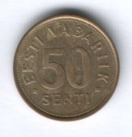 50 сентов 1992 г. Эстония