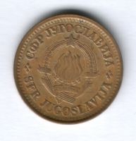 20 пара 1980 г. Югославия