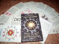 Гадальные карты — список предсказаний.