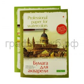 Папка для акварели А4 8л.Альт 200г/м2 4-006