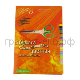 Бумага цв. А4 20л.20цв.Альт самокл. 11-420-52