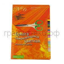 Бумага цв. А4 20л.20цв.Альт самокл. 11-420-52