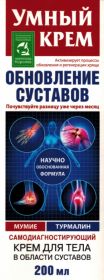 УМНЫЙ КРЕМ МУМИЕ С ТУРМАЛИНОМ "ОБНОВЛЕНИЕ СУСТАВОВ" 200мл