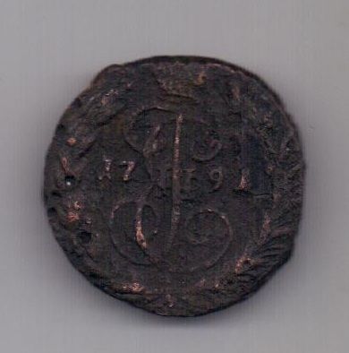 1 копейка 1791 г. редкий год