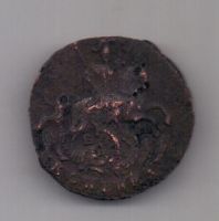 1 копейка 1791 г. редкий год