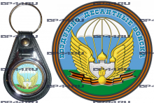 Брелок 106 гв. ВДД