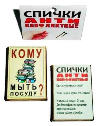 Спички антиконфликтные "Кому мыть посуду?"