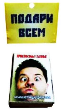 Спички подарочные "Приспособы глазные"